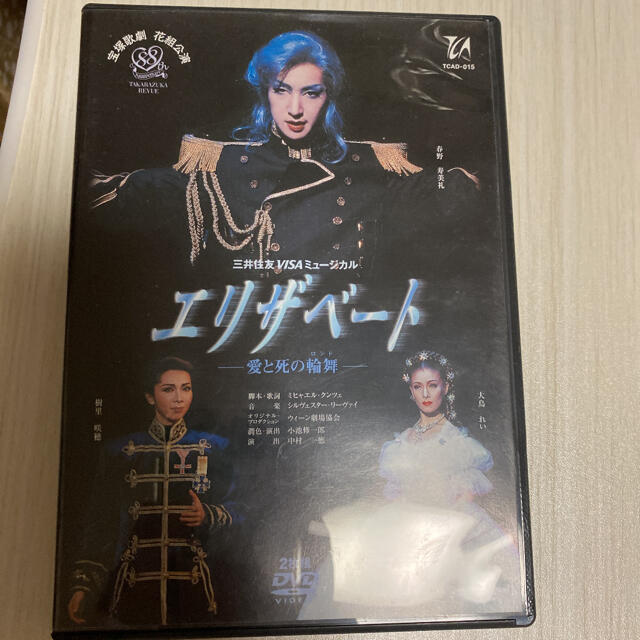 宝塚歌劇団花組　エリザベート　2002年　DVD 春野寿美礼