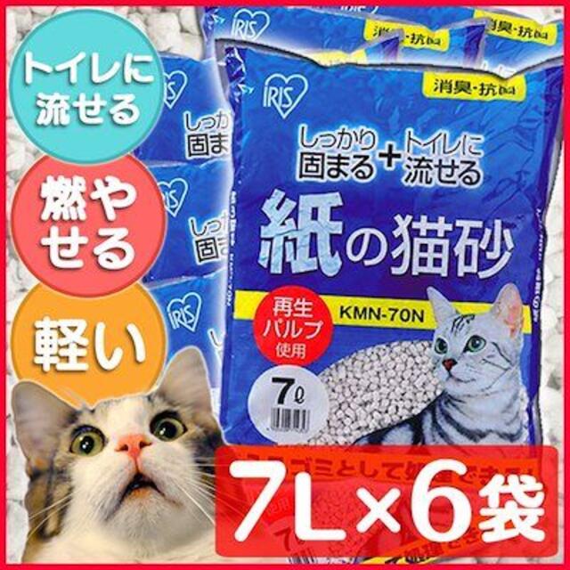 トイレに流せる猫砂 紙だから軽い燃やせるおすすめ★固まるからお手入れ楽々【激安】