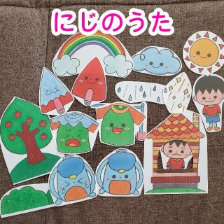 にじ☆うた☆パネルシアター(その他)
