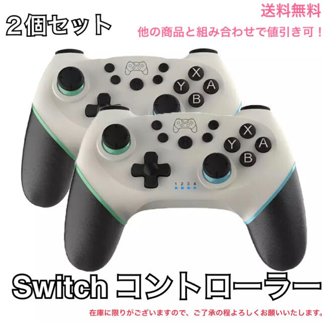 大好評！[2個セット]Switch コントローラー  白色