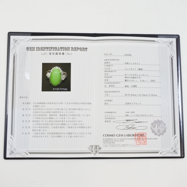 Pt900プラチナ×ヒスイ×ダイヤモンド 11.5号 0.33/0.26 レディース リング・指輪 レディースのアクセサリー(リング(指輪))の商品写真