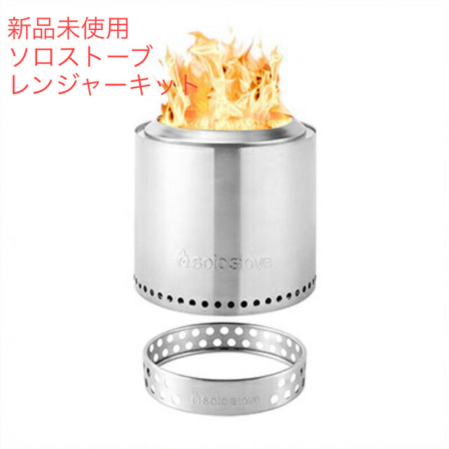 新品未使用 Solo Stove ソロストーブ レンジャー キット