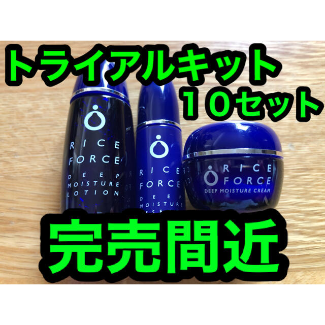 ライスフォース  トライアルキット × １０セット　RICE FORCE