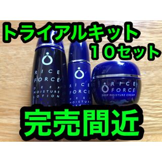 ライスフォース(ライスフォース)のライスフォース  トライアルキット × １０セット　RICE FORCE(サンプル/トライアルキット)