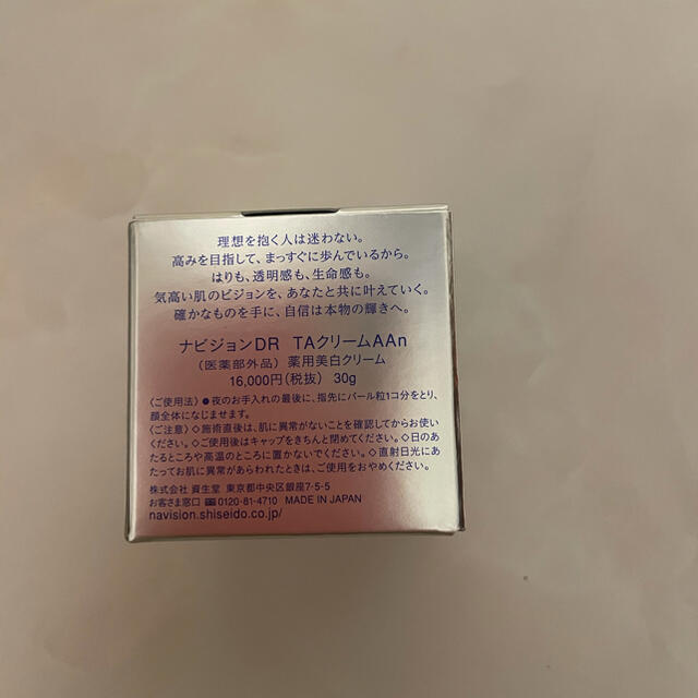 SHISEIDO (資生堂)(シセイドウ)のモンタ様専用ナビジョンdr  TAクリームAAn コスメ/美容のスキンケア/基礎化粧品(フェイスクリーム)の商品写真