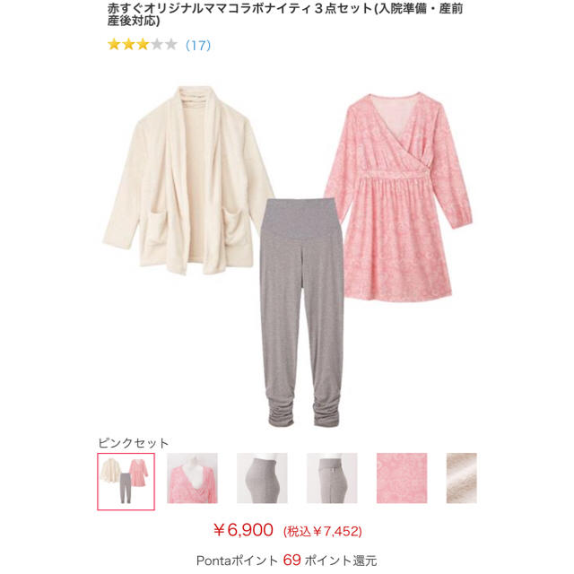 【値下げ】赤すぐ限定 ナイティ 美品 キッズ/ベビー/マタニティのマタニティ(マタニティウェア)の商品写真