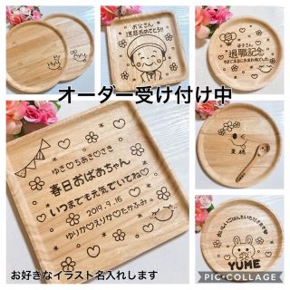 オーダー受け付け中♡出産祝いや結婚祝い♡誕生日や記念♡還暦祝い♡お揃いにも(食器)