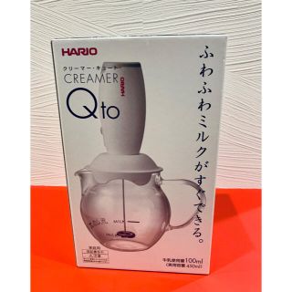 ハリオ(HARIO)のハリオ　HARIO クリーマー　ミルクフォーマー(コーヒーメーカー)