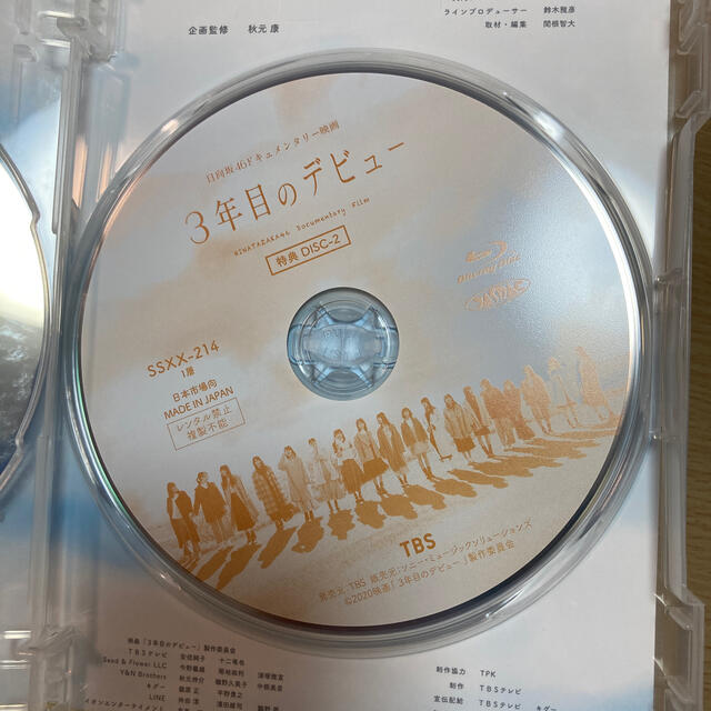 日向坂46 3年目のデビュー Blu-ray ポストカード付き-