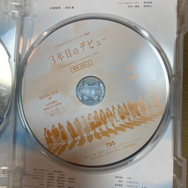 お買い得安い】 日向坂46 3年目のデビュー Blu-ray ポストカード付きの通販 by パピコ's shop｜ラクマ 