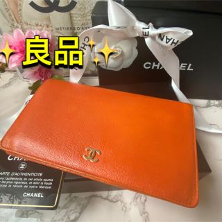 シャネル(CHANEL)の正規品シャネル 長財布 訳あり品(財布)