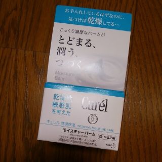 キュレル(Curel)のキュレル モイスチャーバーム ジャー(70g)(ボディクリーム)