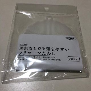 スリーコインズ(3COINS)のスリコ シリコーンたわし(キッチン小物)