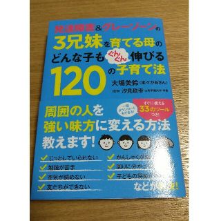 発達障害＆グレ－ゾ－ンの３兄妹を育てる母のどんな子もぐんぐん伸び(人文/社会)