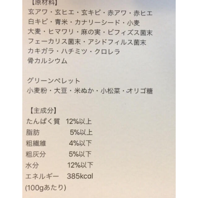 ふぃっしゆ様専用■ 健康 バードフード ■ 3倍長生き⁈ 小鳥のごはん ■    その他のペット用品(鳥)の商品写真