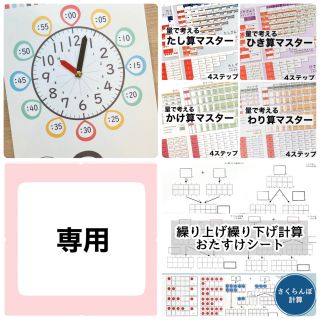 時計、マスター4種　さくらんぼ計算(語学/参考書)