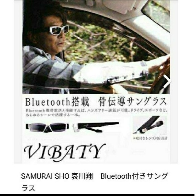 Samurai Sho 哀川翔 Bluetooth付きサングラスの通販 By Optic Eye ラクマ