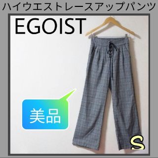 エゴイスト(EGOIST)の【早い者勝ち!!】エゴイスト✨ハイウエストレースアップパンツ・グレーチェック♥(カジュアルパンツ)