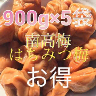 お得　南高梅 はちみつ梅 900グラム×5(漬物)