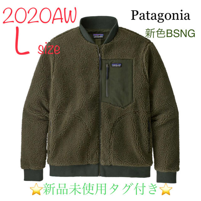 パタゴニア メンズ　レトロＸ ボマージャケット L 新品未使用patagonia | フリマアプリ ラクマ