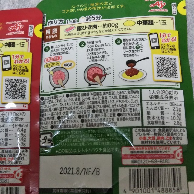 味の素(アジノモト)のCook Do 中華麺用ソース(1人前) ×2種 食品/飲料/酒の加工食品(レトルト食品)の商品写真