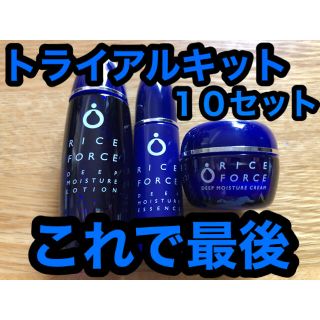 ライスフォース(ライスフォース)のライスフォース  トライアルキット × １０セット　RICE FORCE(サンプル/トライアルキット)