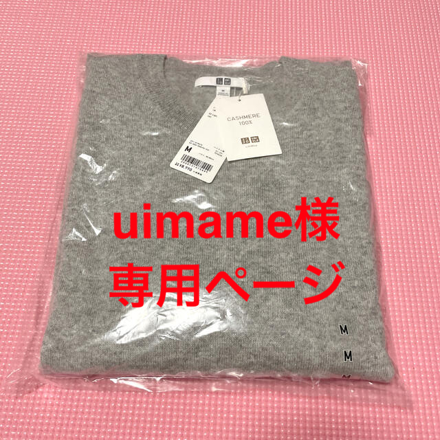 UNIQLO(ユニクロ)の【タグ付き!!】ユニクロ カシミアセーター レディースのトップス(ニット/セーター)の商品写真