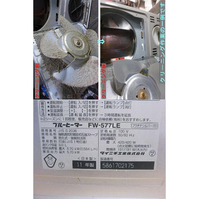 DAINICHI FW-577LE(N) ファンヒーター 灯油