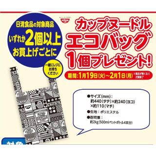 ニッシンショクヒン(日清食品)のカップヌードル ミニエコバッグ　非売品　日清食品　新品(エコバッグ)