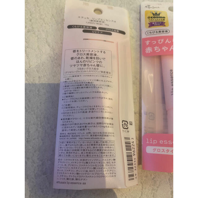 ettusais(エテュセ)のエテュセ リップエッセンスaa 唇用美容液 SPF18・PA++ 10g コスメ/美容のスキンケア/基礎化粧品(リップケア/リップクリーム)の商品写真