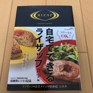 自宅でできるライザップ【食事編】(ダイエット食品)