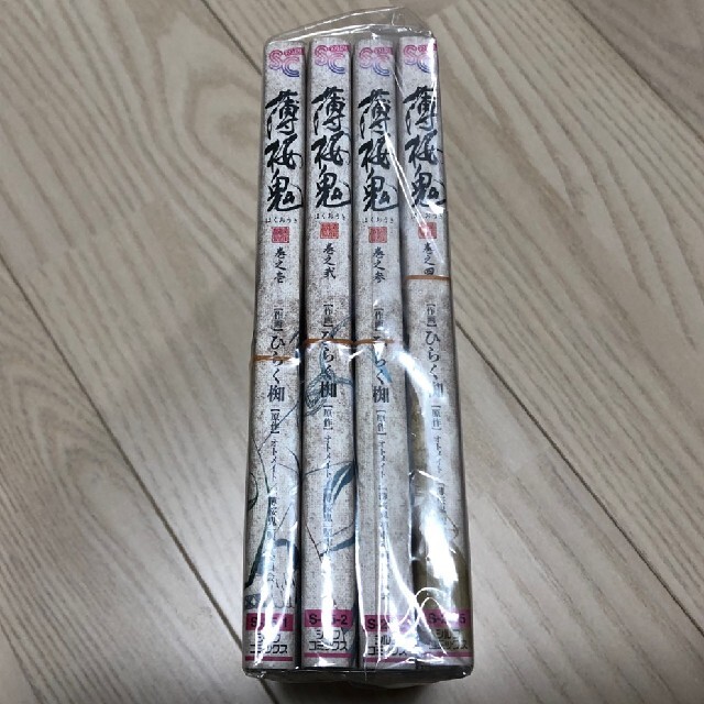 【裁断済み】「薄桜鬼」1-4巻セット エンタメ/ホビーの漫画(全巻セット)の商品写真