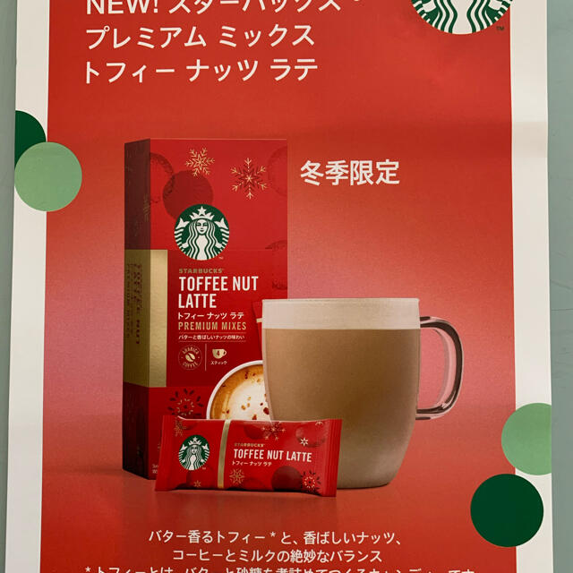 Starbucks Coffee(スターバックスコーヒー)のスターバックス　トフィーナッツラテ 食品/飲料/酒の飲料(コーヒー)の商品写真