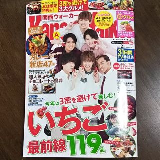 カドカワショテン(角川書店)のKansai Walker 関西ウォーカー 2021年 2月号 TVガイド(アート/エンタメ/ホビー)