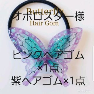 オボロスター様ピンクヘアゴム×1点紫ヘアゴム×1点(ヘアアクセサリー)