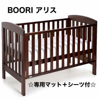 ☆ウルージ様専用☆【値下可能】BOORI ベビーベッド アリス ブラウン(ベビーベッド)