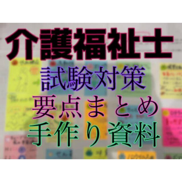 介護福祉士　国家試験　介福　国試対策 エンタメ/ホビーの本(資格/検定)の商品写真