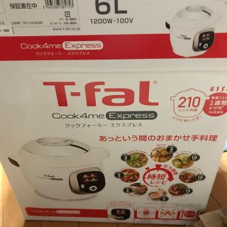 ティファール(T-fal)のティファール　クックフォーミーエクスプレス(調理機器)