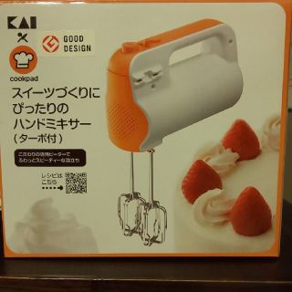 カイジルシ(貝印)のこはるさま専用 ハンドミキサー 貝印 KAI  新品未使用(ジューサー/ミキサー)