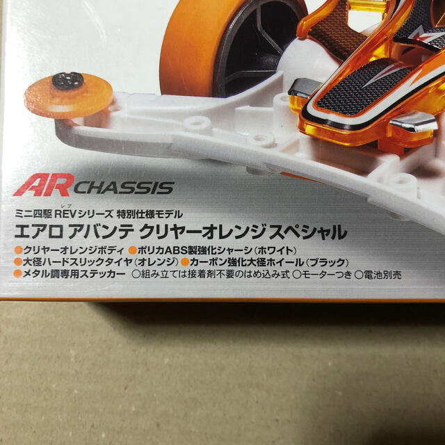 ミニ四駆　エアロ　アバンテ　クリヤーオレンジ　スペシャル エンタメ/ホビーのおもちゃ/ぬいぐるみ(模型/プラモデル)の商品写真