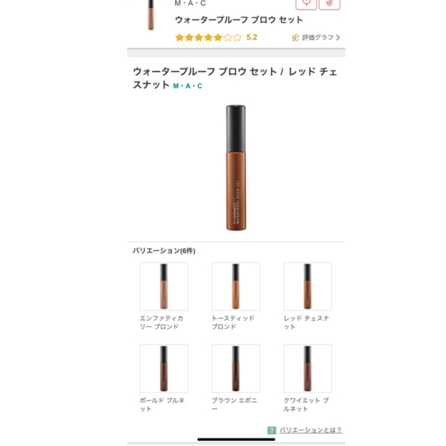 MAC(マック)のmac眉マスカラ コスメ/美容のベースメイク/化粧品(眉マスカラ)の商品写真