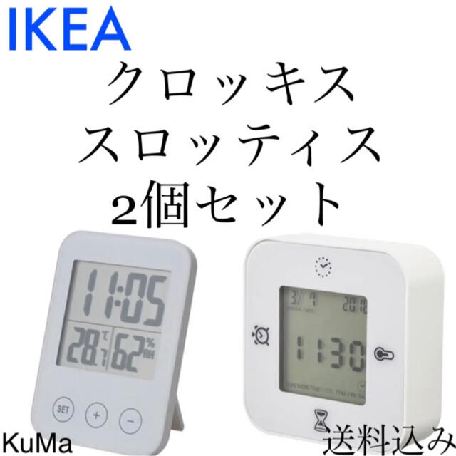 Ikea Ikea スロッティス 湿温度計 クロッキス 時計 温度計 タイマー 目覚し の通販 By Kuma S Shop イケアならラクマ