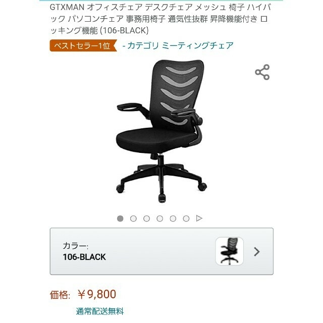 オフィスチェア  新品  可動式アーム ブラック 椅子 デスクチェア 学習チェア インテリア/住まい/日用品の椅子/チェア(デスクチェア)の商品写真