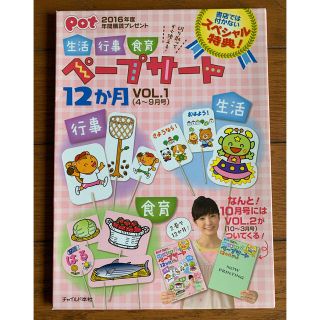 ちま様専用　保育雑誌ポット　年間購読特典　ペープサート12ヶ月　2冊(専門誌)