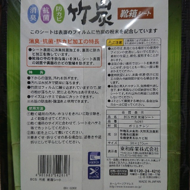 竹炭シート 下駄箱シート インテリア/住まい/日用品のインテリア/住まい/日用品 その他(その他)の商品写真