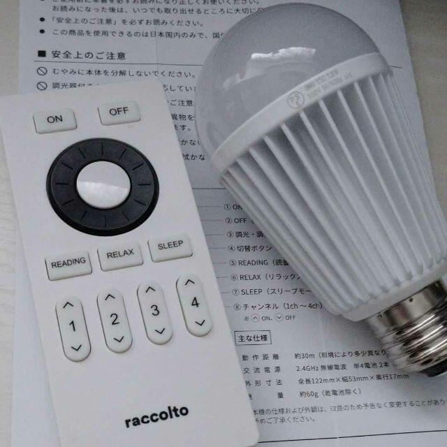 調色調光LED電球8個+リモコンセット　ラコルト raccolto インテリア/住まい/日用品のライト/照明/LED(蛍光灯/電球)の商品写真