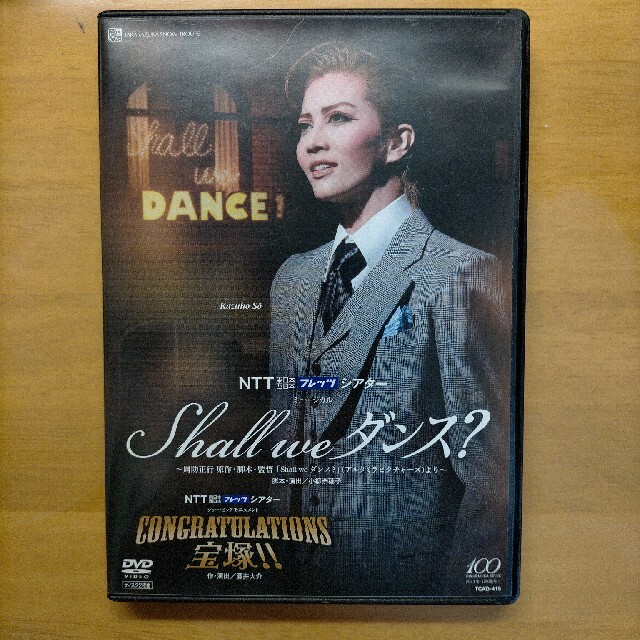 宝塚DVD Shall we ダンス？ CONGRATULATIONS宝塚！！