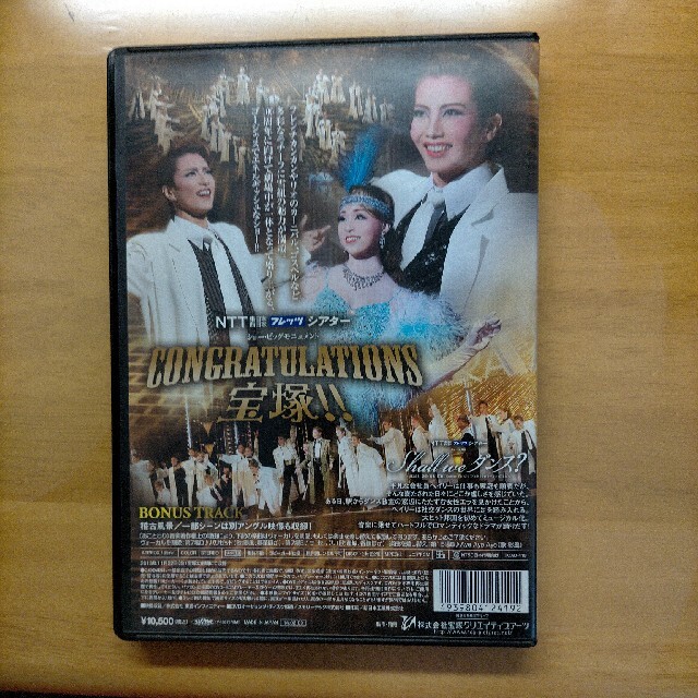 宝塚DVD Shall we ダンス？ CONGRATULATIONS宝塚！！