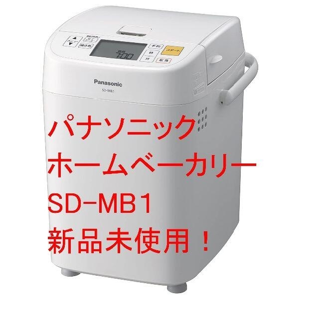 ホームベーカリー 1斤タイプ ホワイト SD-MB1-W 独特の上品 37%割引