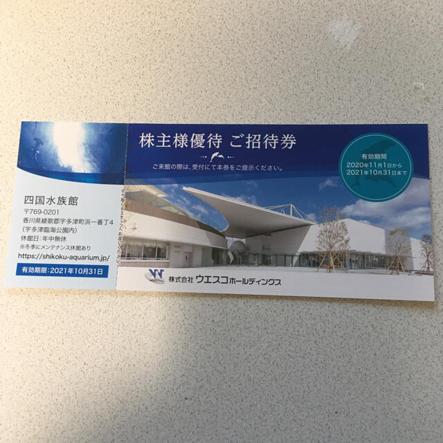 四国水族館　チケット チケットの施設利用券(水族館)の商品写真